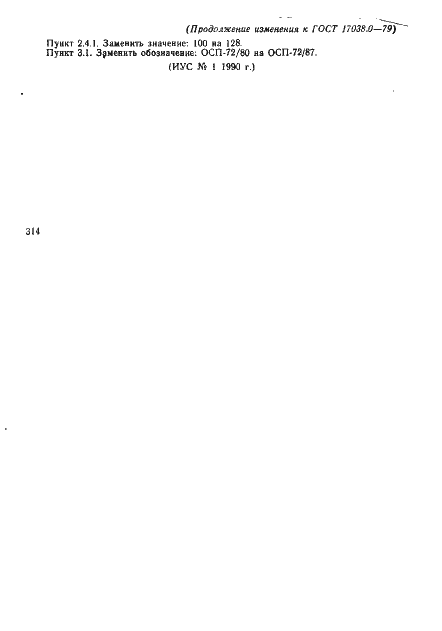 Страница 8 ГОСТ 17038.0-79