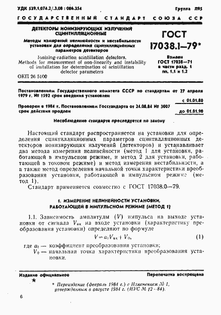 Страница 1 ГОСТ 17038.1-79