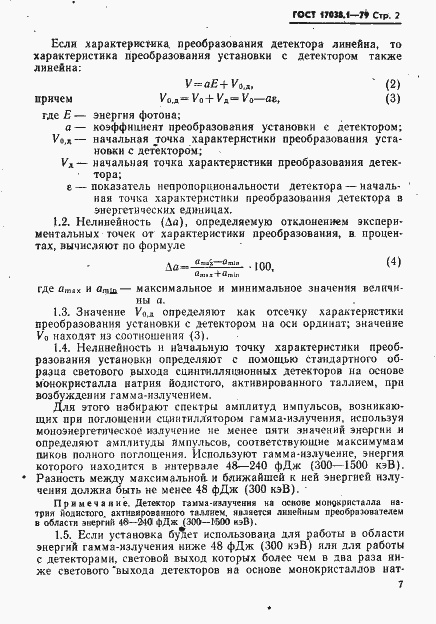 Страница 2 ГОСТ 17038.1-79