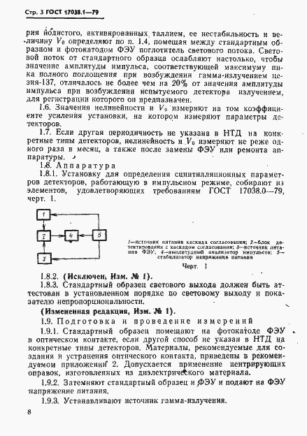 Страница 3 ГОСТ 17038.1-79