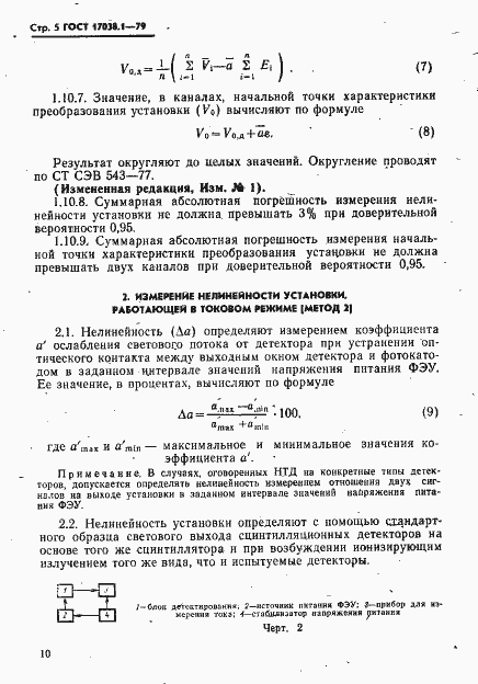 Страница 5 ГОСТ 17038.1-79