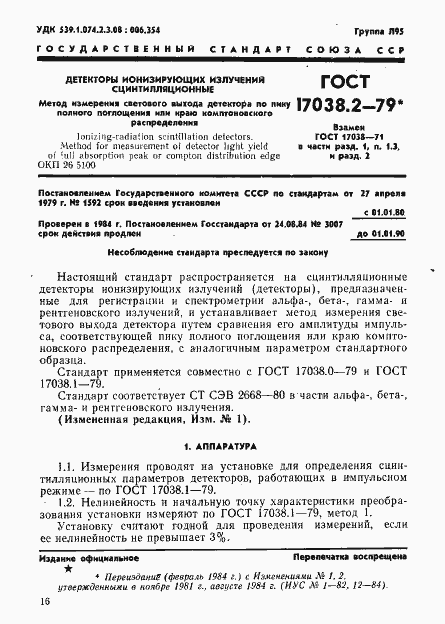 Страница 1 ГОСТ 17038.2-79