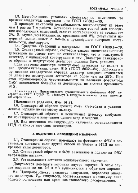 Страница 2 ГОСТ 17038.2-79