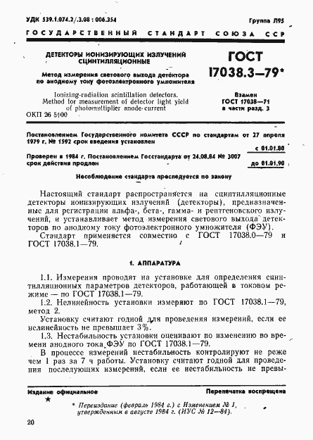 Страница 1 ГОСТ 17038.3-79