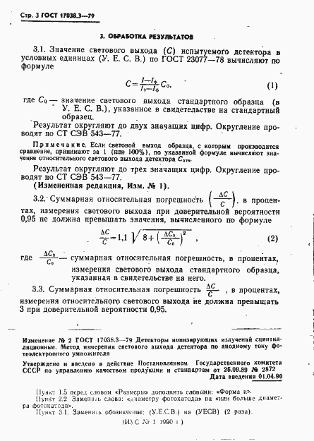 Страница 3 ГОСТ 17038.3-79