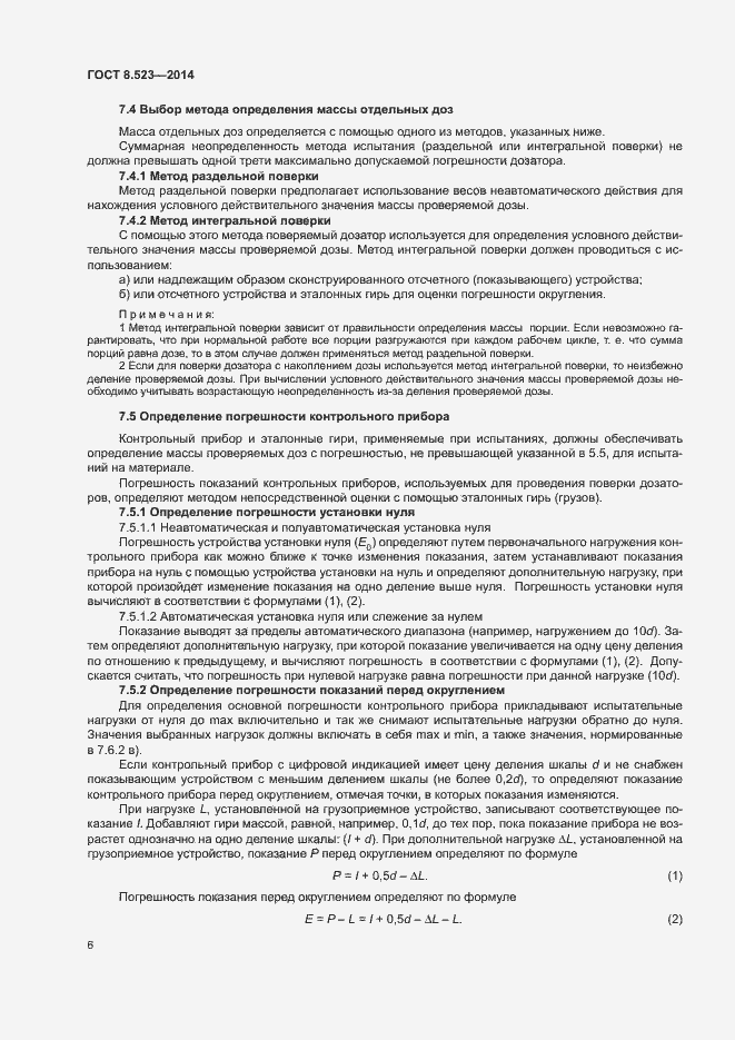 Страница 10 ГОСТ 8.523-2014
