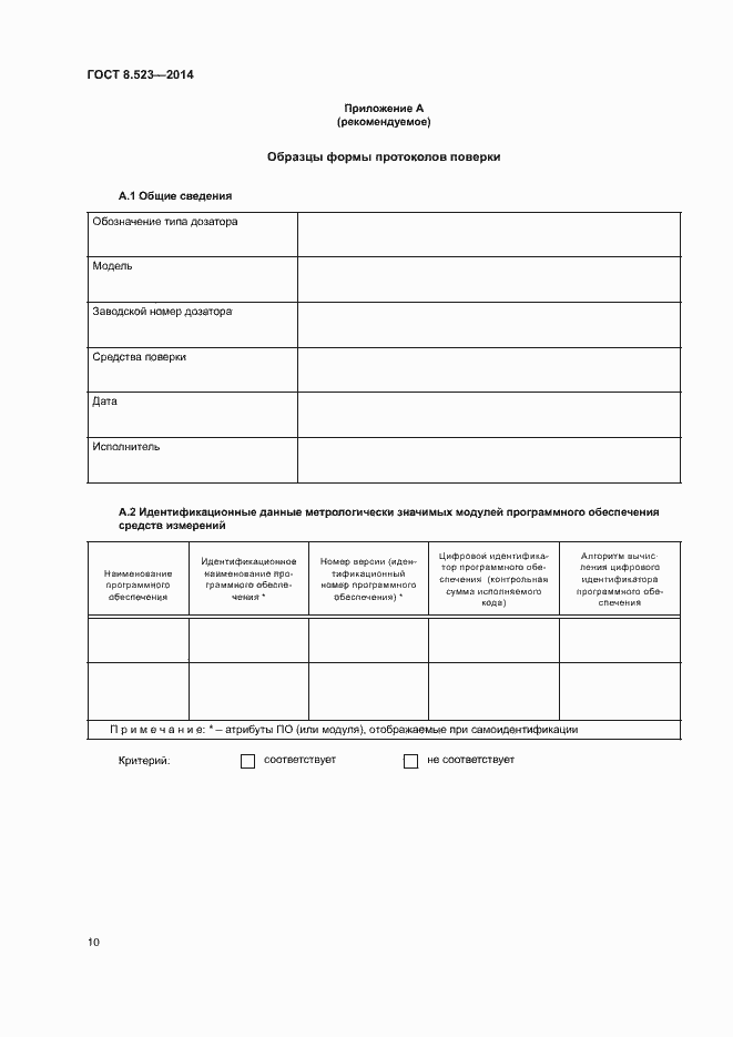 Страница 14 ГОСТ 8.523-2014