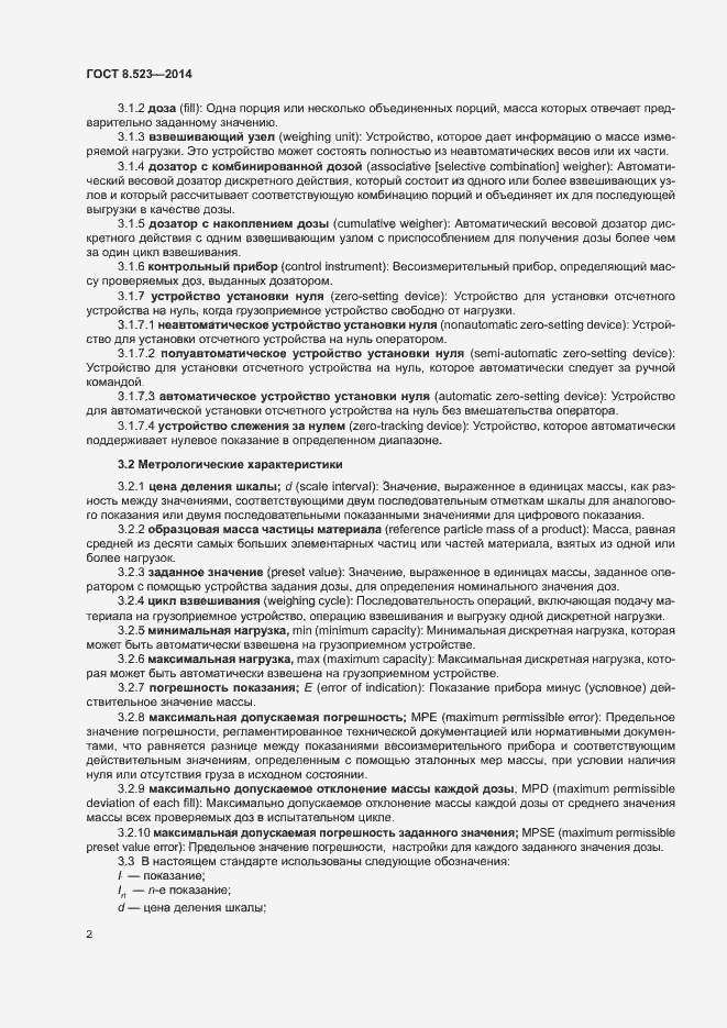 Страница 6 ГОСТ 8.523-2014