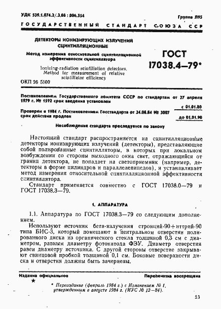 Страница 1 ГОСТ 17038.4-79