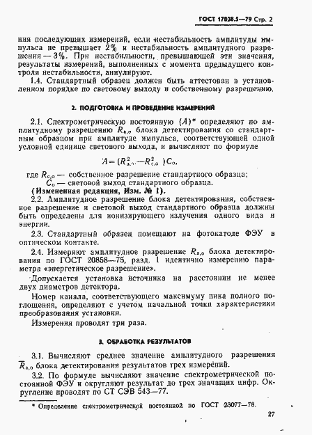 Страница 2 ГОСТ 17038.5-79