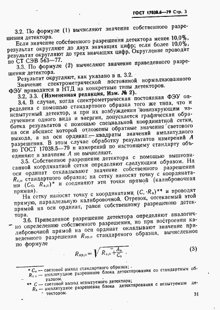 Страница 3 ГОСТ 17038.6-79