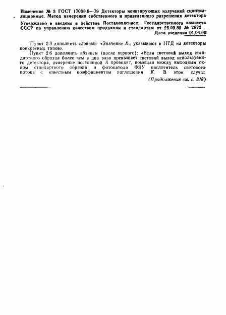 Страница 5 ГОСТ 17038.6-79