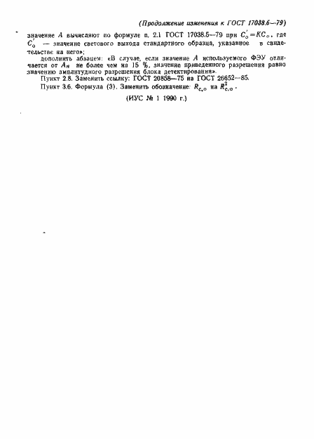 Страница 6 ГОСТ 17038.6-79