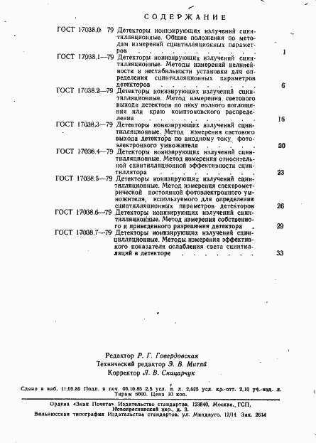 Страница 8 ГОСТ 17038.7-79