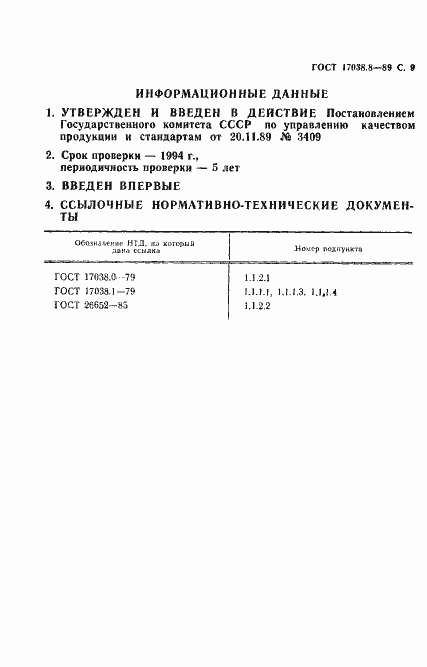 Страница 10 ГОСТ 17038.8-89