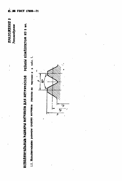Страница 40 ГОСТ 17039-71