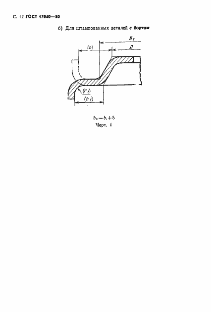 Страница 13 ГОСТ 17040-80