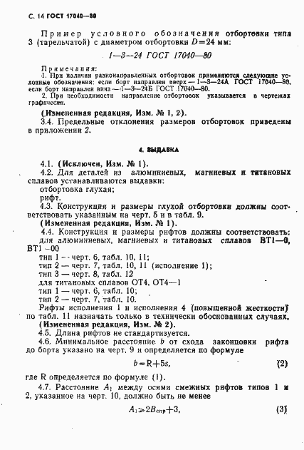 Страница 15 ГОСТ 17040-80
