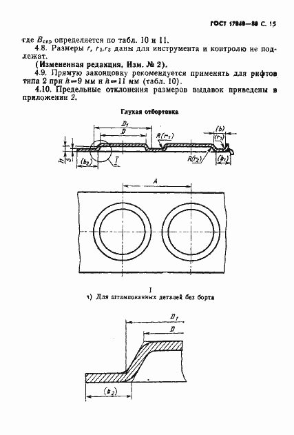 Страница 16 ГОСТ 17040-80