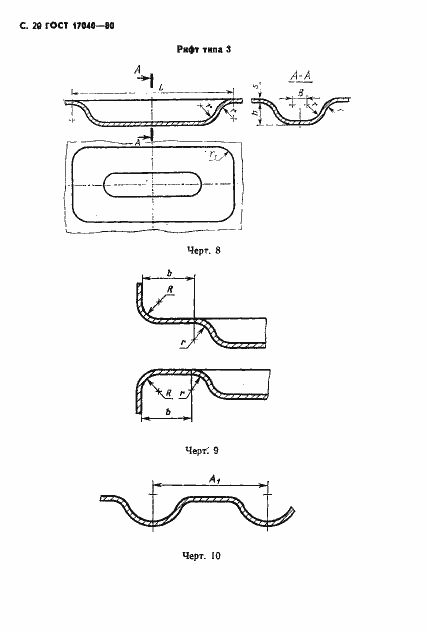 Страница 21 ГОСТ 17040-80