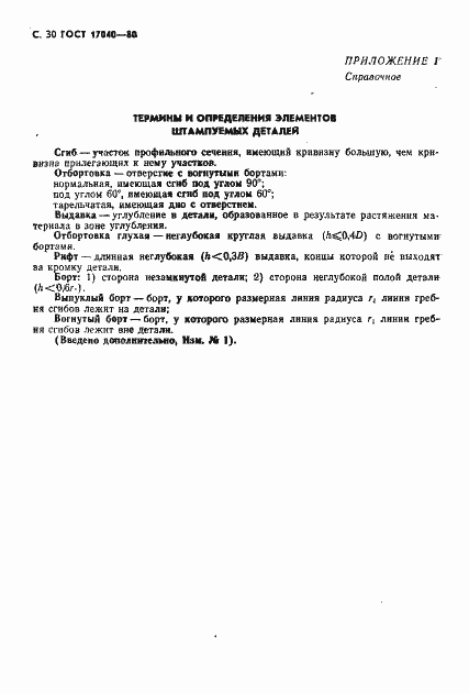 Страница 31 ГОСТ 17040-80