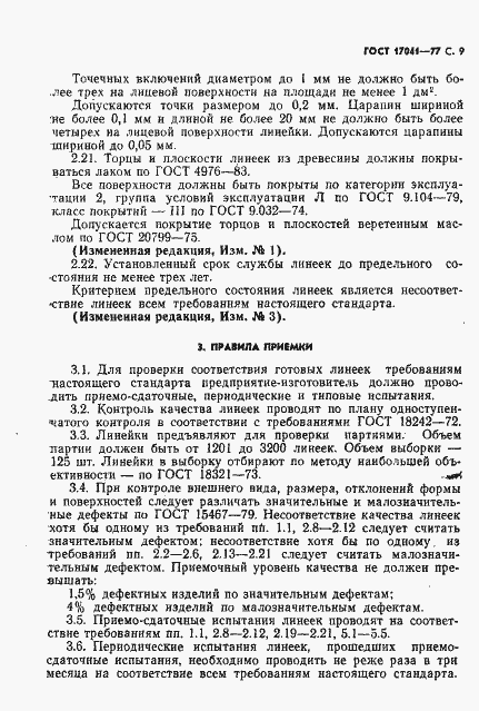 Страница 10 ГОСТ 17041-77