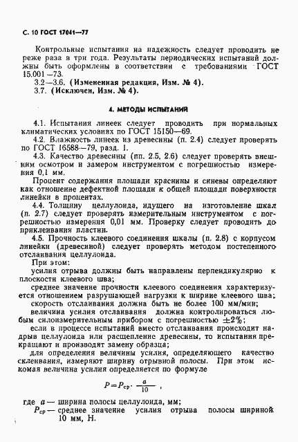 Страница 11 ГОСТ 17041-77
