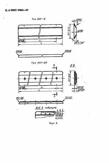 Страница 7 ГОСТ 17041-77