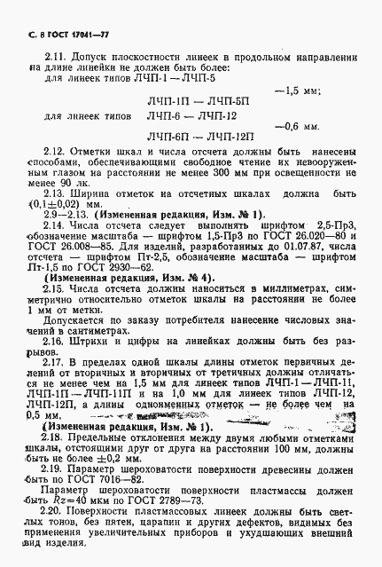 Страница 9 ГОСТ 17041-77