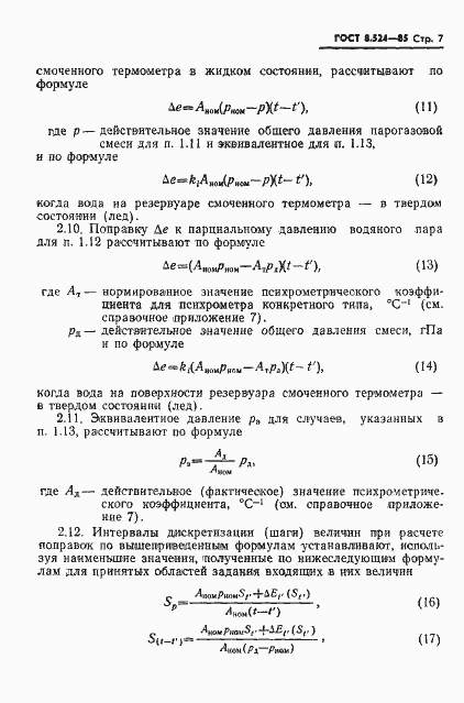 Страница 10 ГОСТ 8.524-85