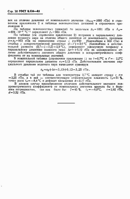 Страница 33 ГОСТ 8.524-85