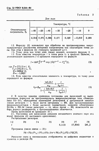 Страница 35 ГОСТ 8.524-85
