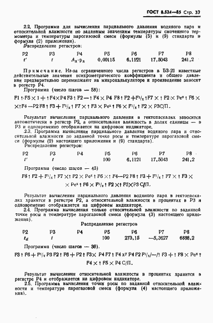 Страница 36 ГОСТ 8.524-85