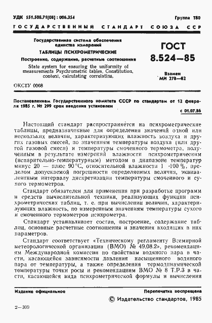 Страница 4 ГОСТ 8.524-85