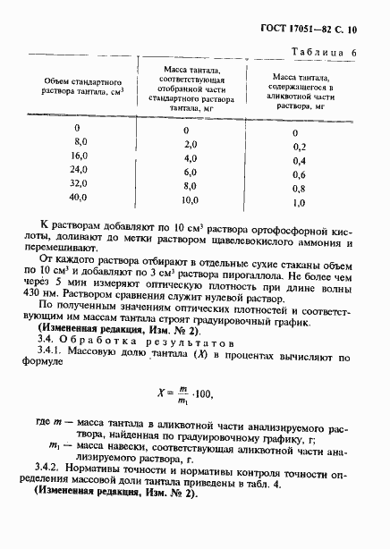 Страница 11 ГОСТ 17051-82