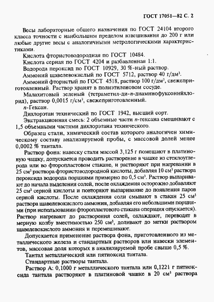 Страница 3 ГОСТ 17051-82