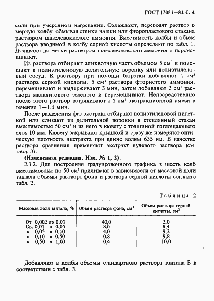 Страница 5 ГОСТ 17051-82