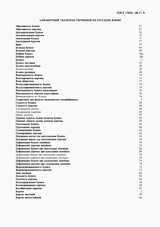Страница 10 ГОСТ 17052-86