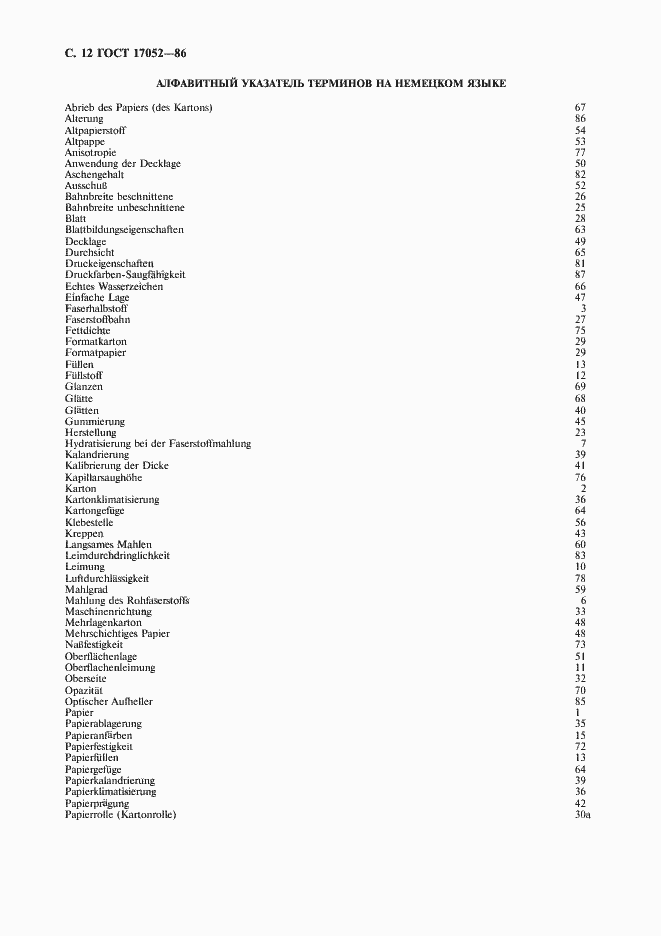 Страница 13 ГОСТ 17052-86