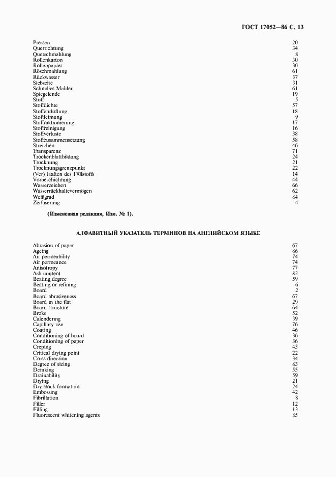 Страница 14 ГОСТ 17052-86