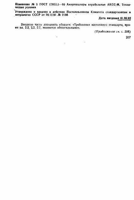 Страница 26 ГОСТ 17053.1-80