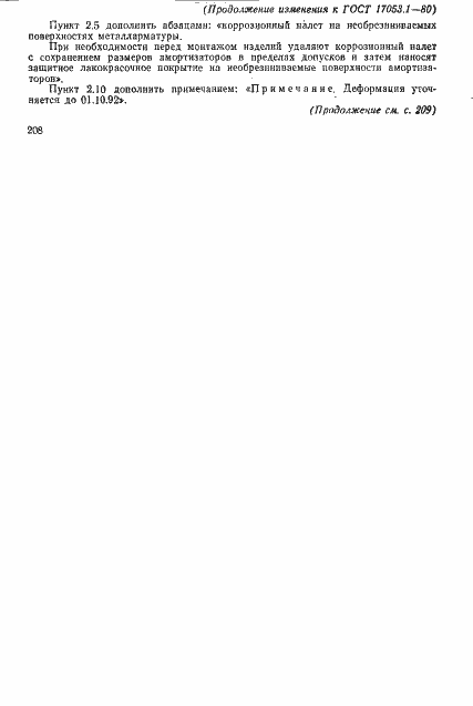 Страница 27 ГОСТ 17053.1-80