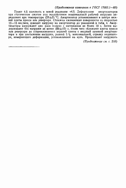 Страница 28 ГОСТ 17053.1-80