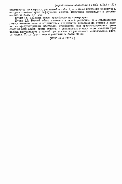 Страница 29 ГОСТ 17053.1-80