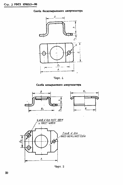 Страница 2 ГОСТ 17053.2-80
