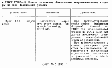 Страница 3 ГОСТ 17057-89