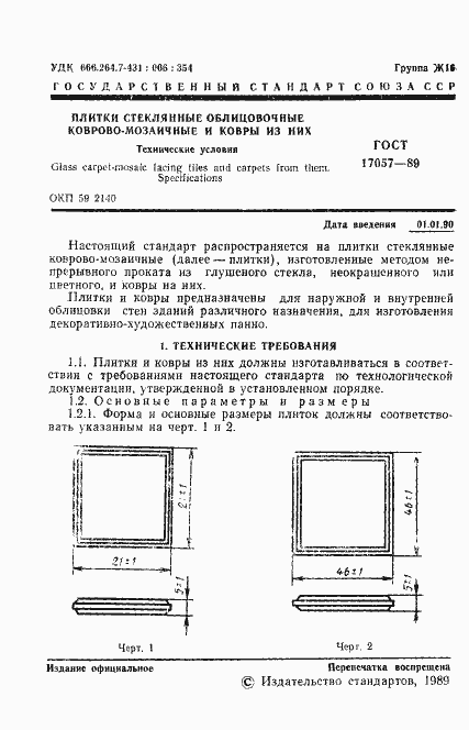 Страница 4 ГОСТ 17057-89