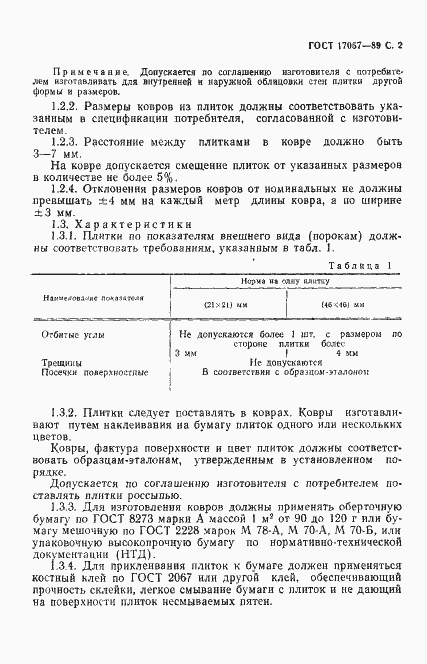 Страница 5 ГОСТ 17057-89