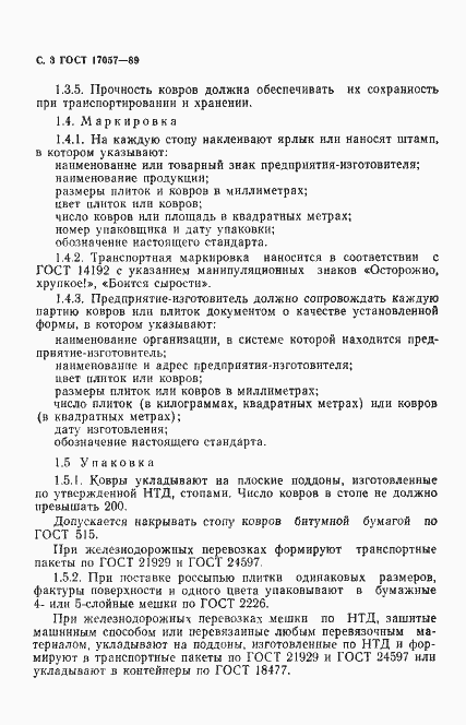 Страница 6 ГОСТ 17057-89
