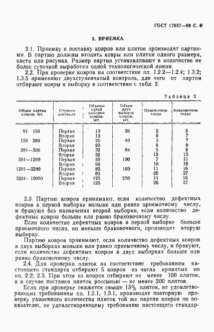 Страница 7 ГОСТ 17057-89